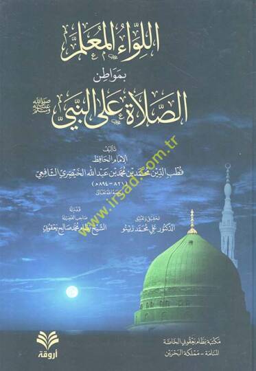El-Livaül-Muallim bi-Mevatinis-Sala alan-Nebi  - اللواء المعلم بمواطن الصلاة على النبي
