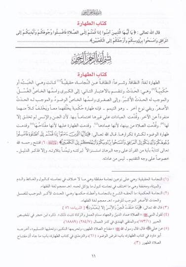 El-Lübab fi Şerhil-Kitab ve maahu Tesbitu Ülil-Elbab bi-Tahrici Ehadisil-Lübab - اللباب في شرح الكتاب - 2