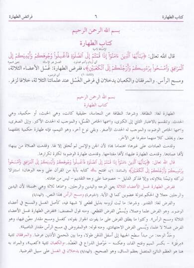 El-Lübab fi Şerhil-Kitab ve maahu Tesbitu Ülil-Elbab bi-Tahrici Ehadisil-Lübab - اللباب في شرح الكتاب تثبيت أولي الألباب بتخريج أحاديث اللباب - 2