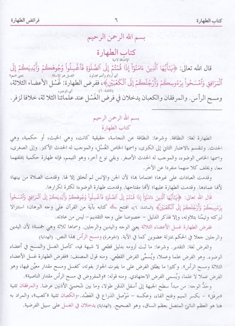 El-Lübab fi Şerhil-Kitab ve maahu Tesbitu Ülil-Elbab bi-Tahrici Ehadisil-Lübab - اللباب في شرح الكتاب تثبيت أولي الألباب بتخريج أحاديث اللباب - 2