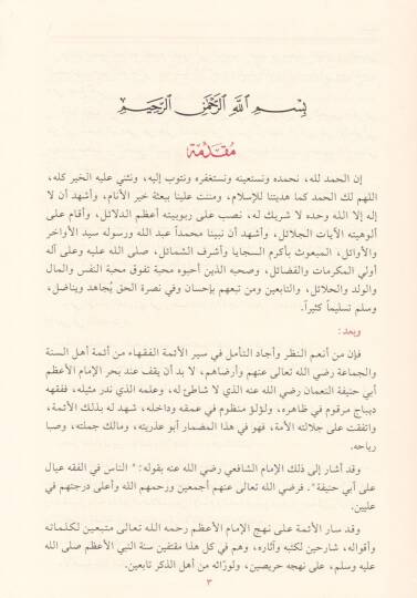 el-Lübab fi Şerhil-Kitab ve huve Şerh Muhtasarul-Kuduri fil-Fıkhil-Hanefi - اللباب في شرح الكتاب وهو شرح مختصر القدوري في الفقه الحنفي - 2