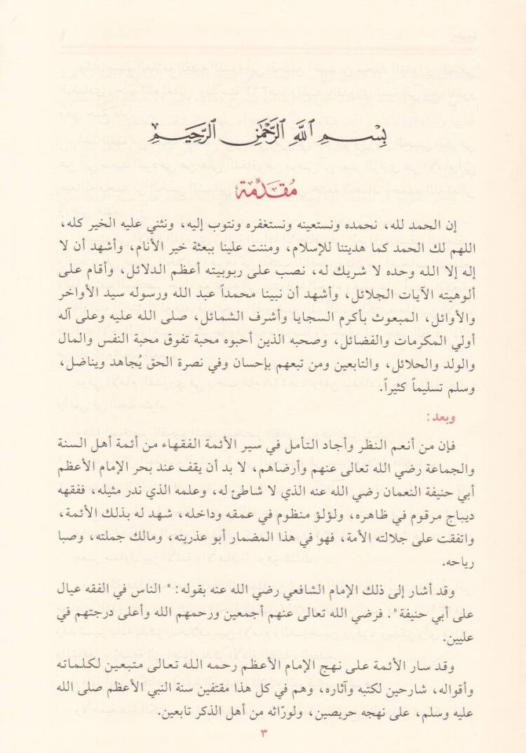 el-Lübab fi Şerhil-Kitab ve huve Şerh Muhtasarul-Kuduri fil-Fıkhil-Hanefi - اللباب في شرح الكتاب وهو شرح مختصر القدوري في الفقه الحنفي - 2