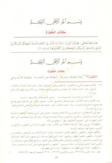 el-Lübab fi Şerhil-Kitab ve huve Şerh Muhtasarul-Kuduri fil-Fıkhil-Hanefi - اللباب في شرح الكتاب وهو شرح مختصر القدوري في الفقه الحنفي - 3