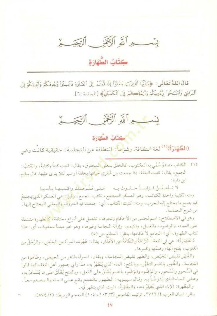 el-Lübab fi Şerhil-Kitab ve huve Şerh Muhtasarul-Kuduri fil-Fıkhil-Hanefi - اللباب في شرح الكتاب وهو شرح مختصر القدوري في الفقه الحنفي - 3