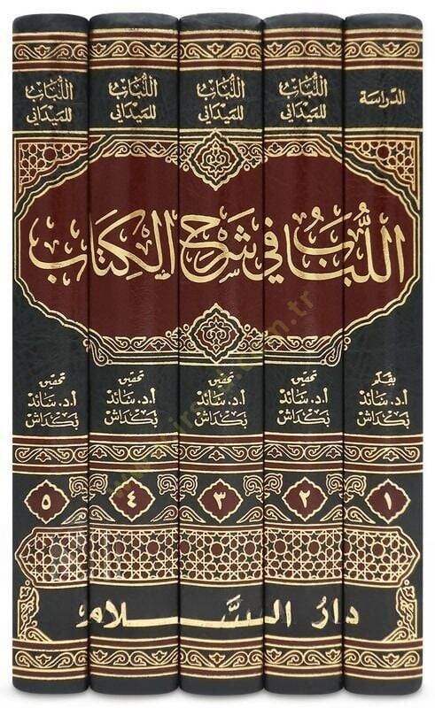 El-Lübab fi Şerhil-Kitab  - اللباب في شرح الكتاب دراسة عن اللباب ومختصر القدوري - 2
