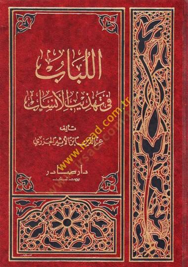 El-Lübab fi Tehzibil-Ensab  - اللباب في تهذيب الأنساب