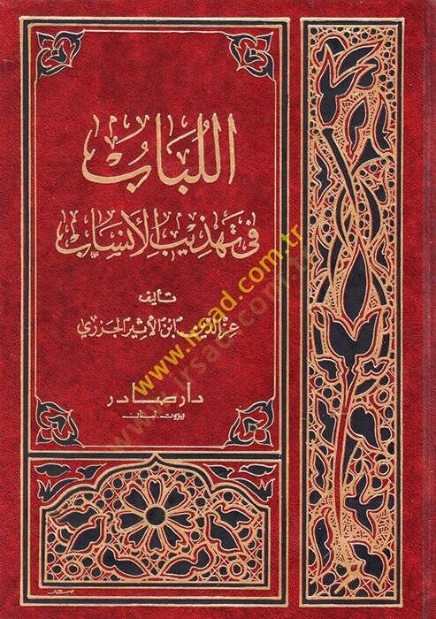 El-Lübab fi Tehzibil-Ensab  - اللباب في تهذيب الأنساب - 1