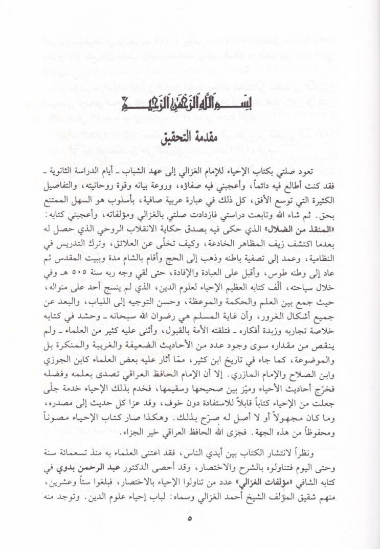 El-Lübab min Kitabil-İlmi ve Adabil-Alim vel-Müteallim - اللباب من كتاب العلم وآداب العالم والمتعلم المستخلص من إحياء علوم الدين - 2