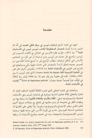 el-Luga vel-lisan vel-allame inde Saussure  - اللغة واللسان والعلامة عند سوسير في ضوء المصادر الأصول - 2