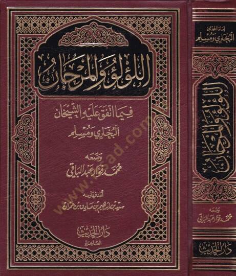 El-Lülü vel-Mercan fima İttefeka aleyhiş-Şeyhan El-Buhari ve Müslim - اللؤلؤ والمرجان فيما اتفق عليه الشيخان البخاري ومسلم