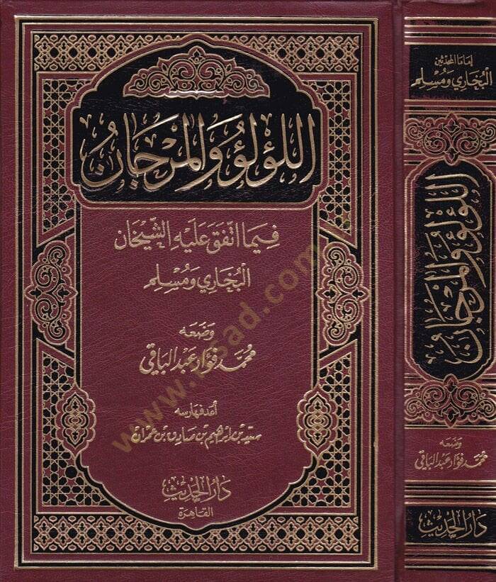 El-Lülü vel-Mercan fima İttefeka aleyhiş-Şeyhan El-Buhari ve Müslim - اللؤلؤ والمرجان فيما اتفق عليه الشيخان البخاري ومسلم - 1