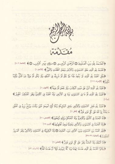 El-Lülü vel-Mercan fima İttefeka aleyhiş-Şeyhan El-Buhari ve Müslim - اللؤلؤ والمرجان فيما اتفق عليه الشيخان البخاري ومسلم - 2