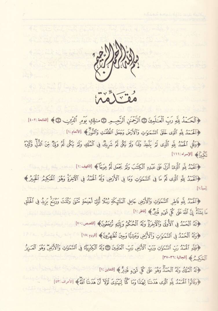 El-Lülü vel-Mercan fima İttefeka aleyhiş-Şeyhan El-Buhari ve Müslim - اللؤلؤ والمرجان فيما اتفق عليه الشيخان البخاري ومسلم - 2