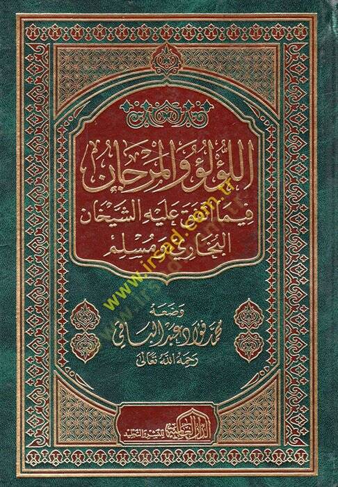 El-Lülü vel-Mercan fima İttefeka aleyhiş-Şeyhan El-Buhari ve Müslim - اللؤلؤ والمرجان فيما اتفق عليه الشيخان البخاري ومسلم - 1