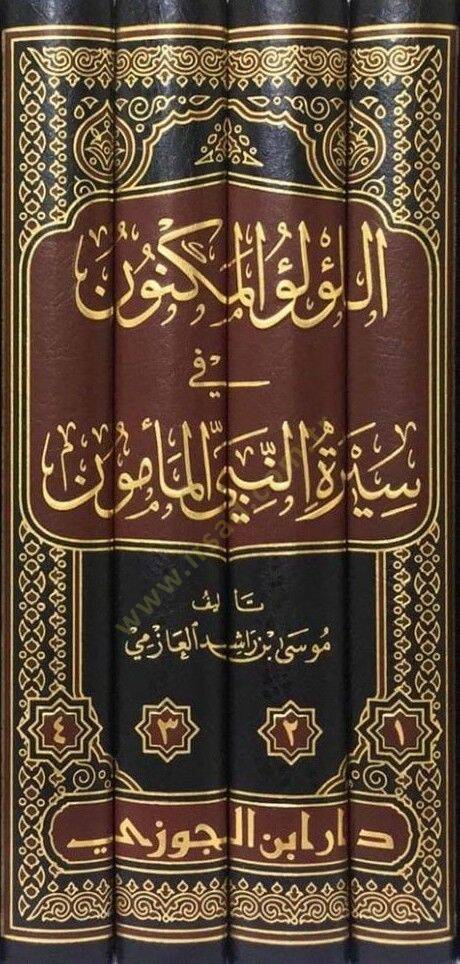 El-Lülüül-Meknun fi Siretin-Nebiyil-Memün - اللؤلؤ المكنون في سيرة النبي المأمون دراسة محققة للسيرة النبوية - 2