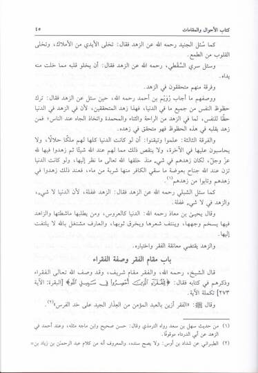 El-Lüma fi Tarihit-Tasavvufil-İslami  - اللمع في تاريخ التصوف الإسلامي - 2