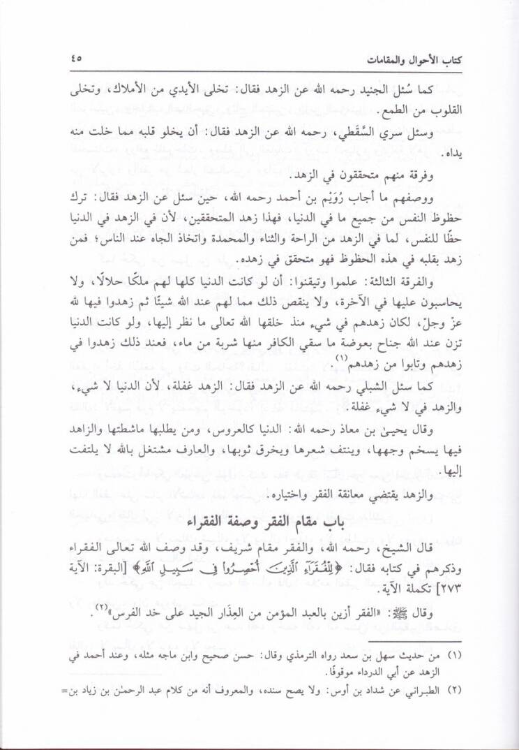 El-Lüma fi Tarihit-Tasavvufil-İslami  - اللمع في تاريخ التصوف الإسلامي - 2