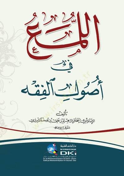 El-Lüma fi Usulil-Fıkh  - اللمع في أصول الفقه - 1
