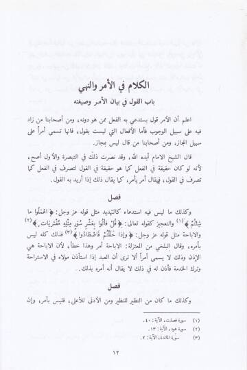 El-Lüma fi Usulil-Fıkh  - اللمع في أصول الفقه - 2