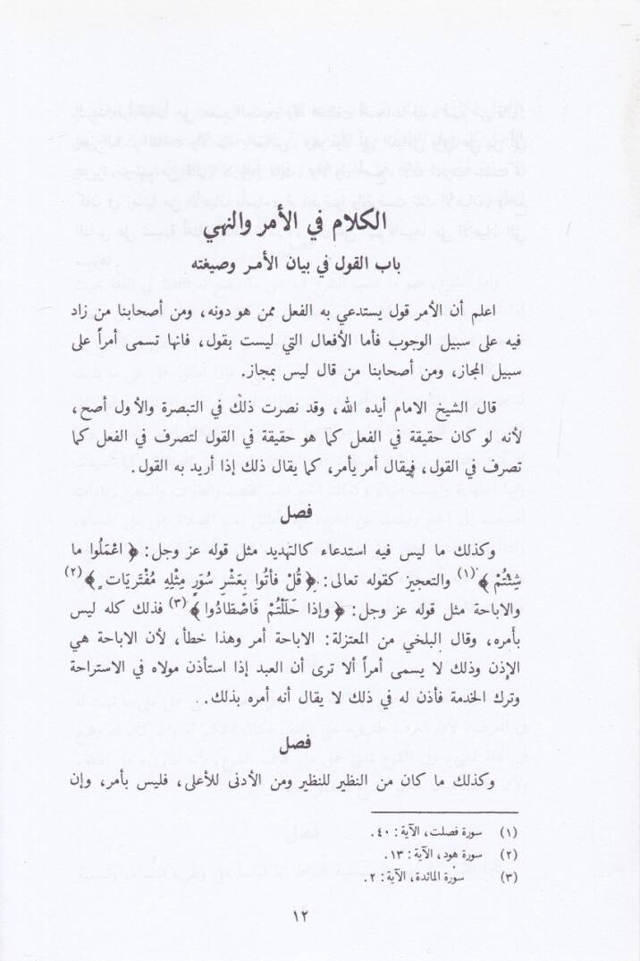 El-Lüma fi Usulil-Fıkh  - اللمع في أصول الفقه - 2