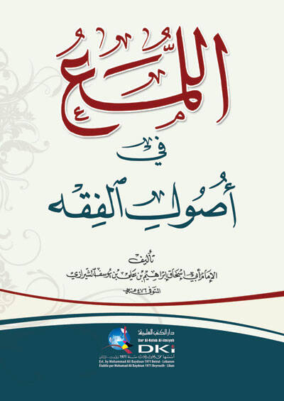 El-Lüma fi Usulil-Fıkh - اللمع في أصول الفقه - 1