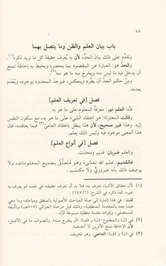 El-Lüma fi Usulil-Fıkh  - اللمع في أصول الفقه - 2