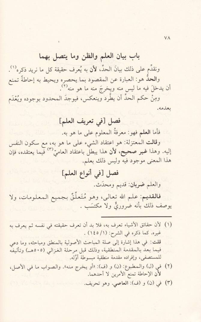 El-Lüma fi Usulil-Fıkh  - اللمع في أصول الفقه - 2