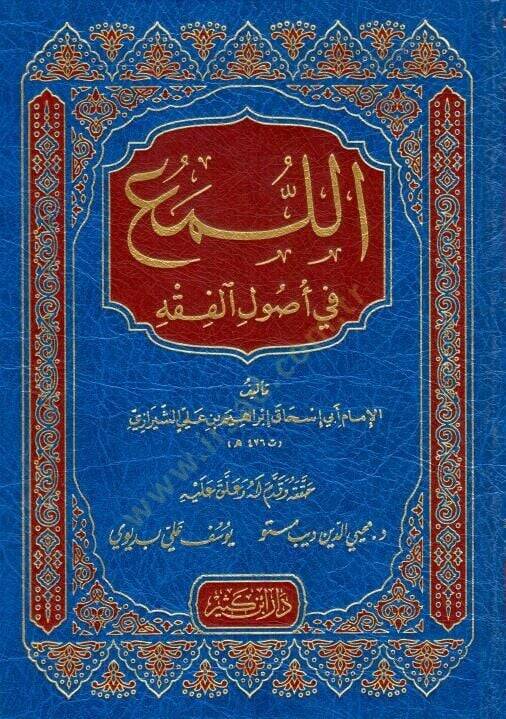 El-Lüma fi Usulil-Fıkh  - اللمع في أصول الفقه - 1