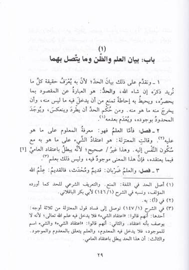 El-Lüma fi Usulil-Fıkh  - اللمع في أصول الفقه - 2