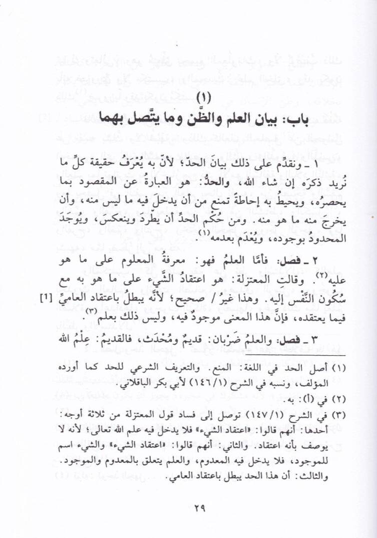 El-Lüma fi Usulil-Fıkh  - اللمع في أصول الفقه - 2