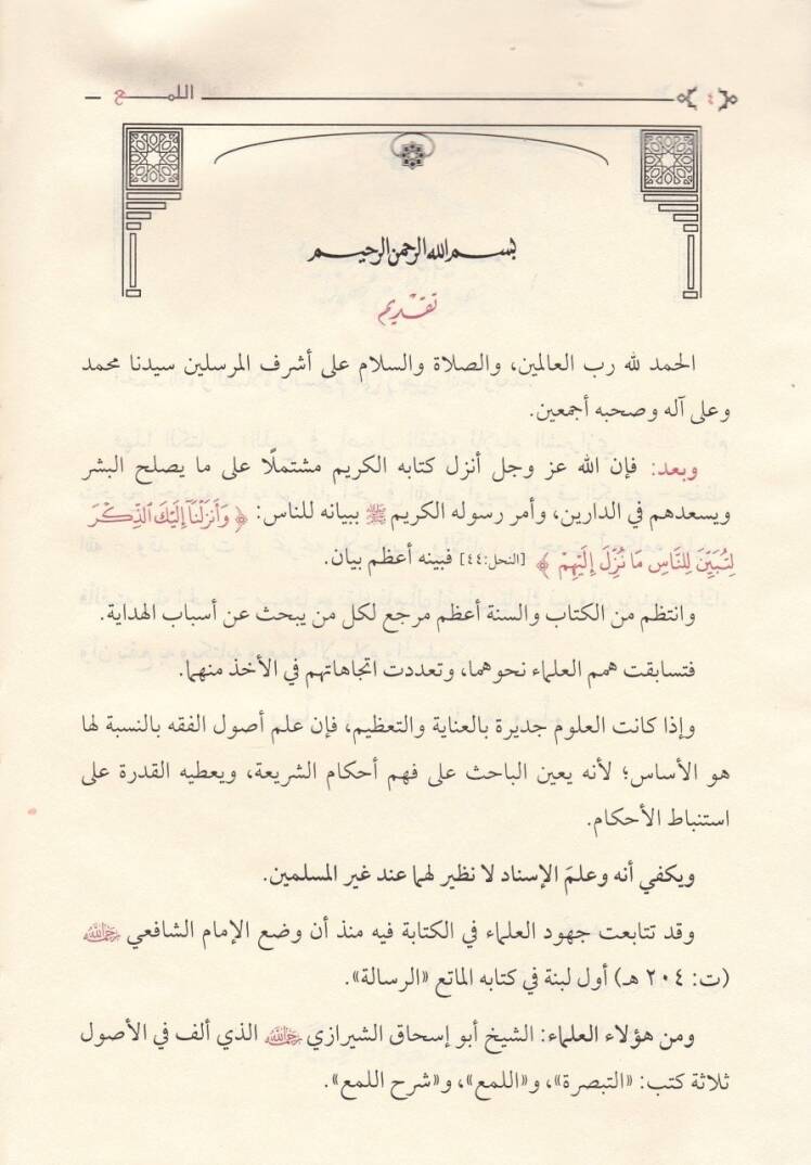 El-Lüma fi Usulil-Fıkh  - اللمع في أصول الفقه - 2