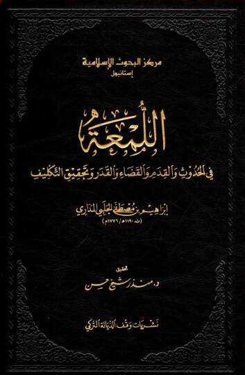 El-Lüma fil-Hudus vel-Kadem vel-Kada vel-Kader - اللمعة في الحدوث والقدم والقضاء والقدر وتحقيق التكليف