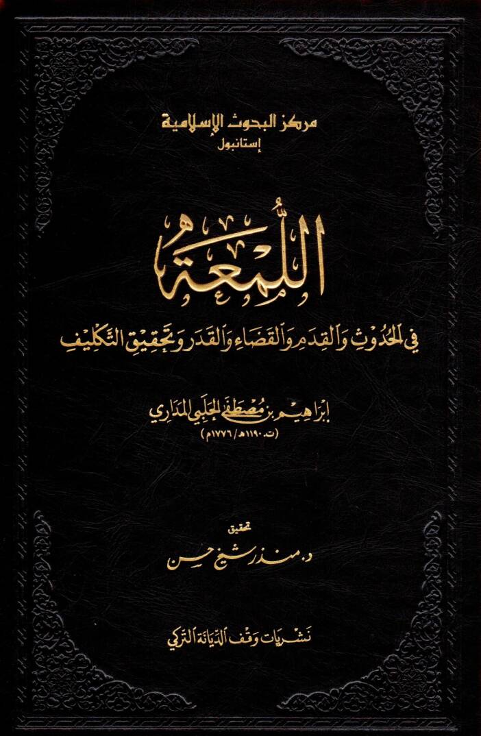El-Lüma fil-Hudus vel-Kadem vel-Kada vel-Kader - اللمعة في الحدوث والقدم والقضاء والقدر وتحقيق التكليف - 1
