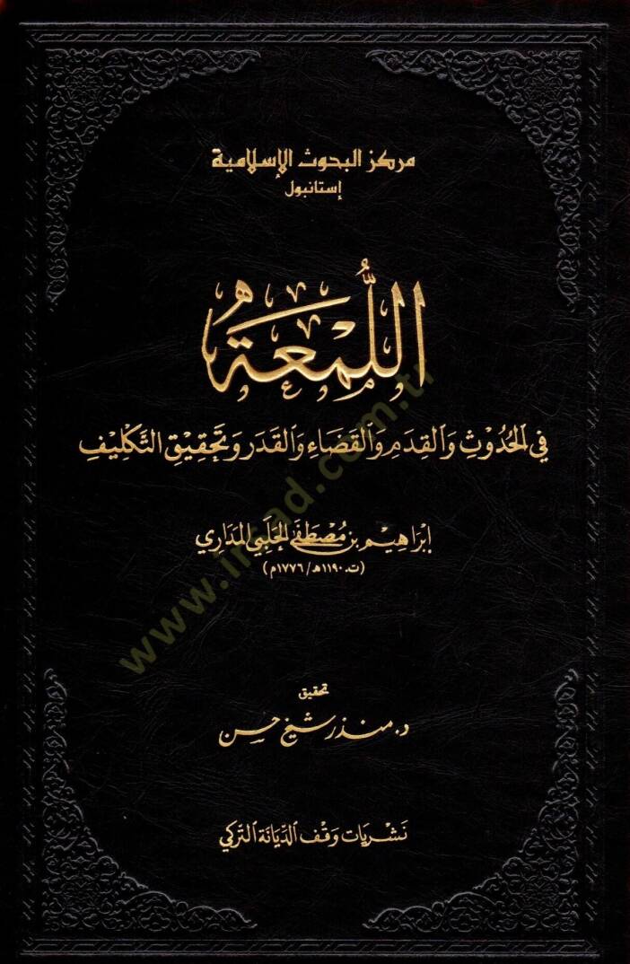 El-Lüma fil-Hudus vel-Kadem vel-Kada vel-Kader - اللمعة في الحدوث والقدم والقضاء والقدر وتحقيق التكليف - 1