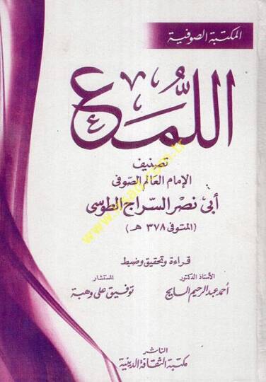 El-Lüma  - اللمع