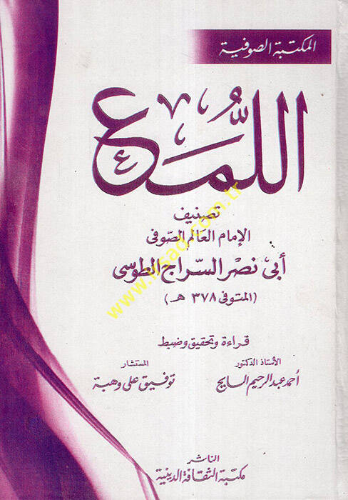 El-Lüma - اللمع - 1