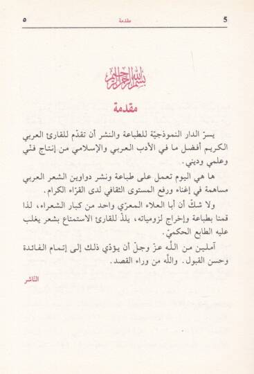 El-Lüzumiyyat Lüzum ma la Yelzem - اللزوميات لزوم ما لا يلزم - 3