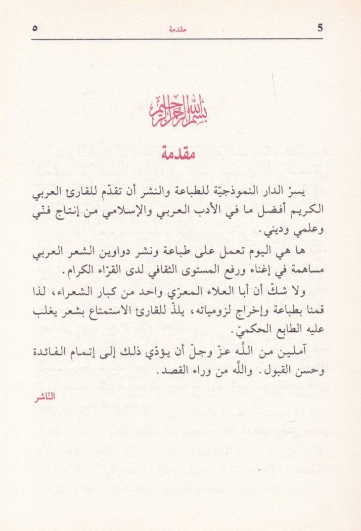 El-Lüzumiyyat Lüzum ma la Yelzem - اللزوميات لزوم ما لا يلزم - 3
