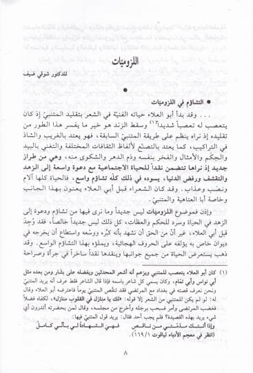 El-Lüzumiyyat Lüzum Ma La Yelzem - اللزوميات ديوان لزوم ما لا يلزم لأبي العلاء المعري - 3