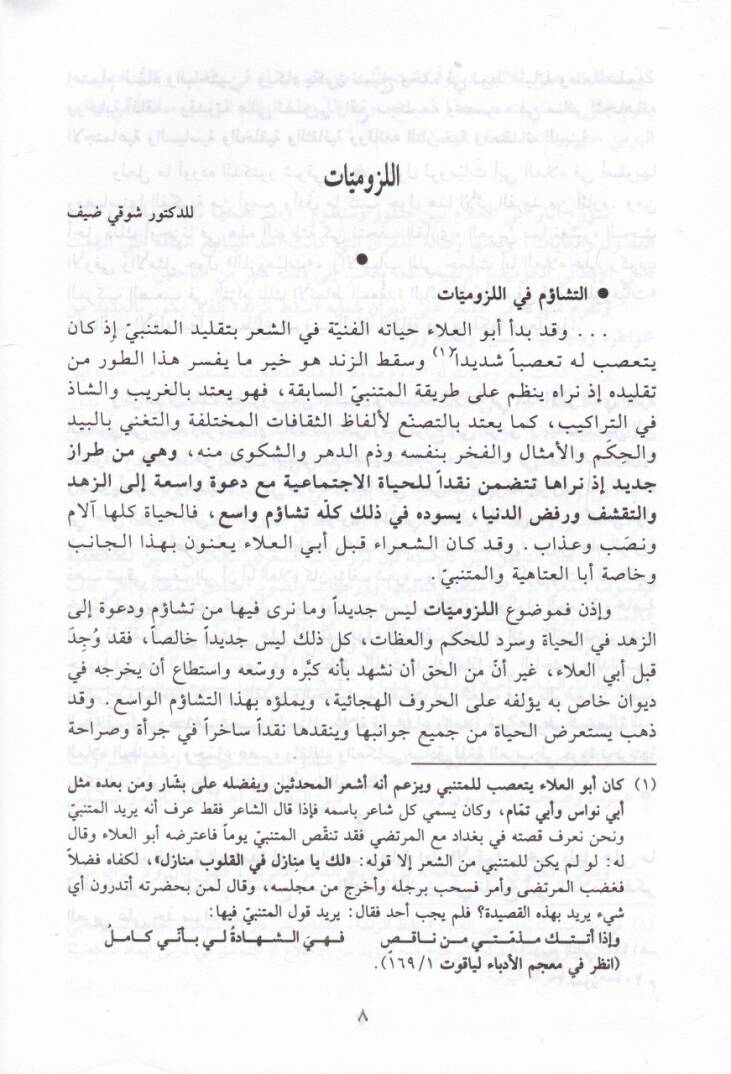 El-Lüzumiyyat Lüzum Ma La Yelzem - اللزوميات ديوان لزوم ما لا يلزم لأبي العلاء المعري - 3