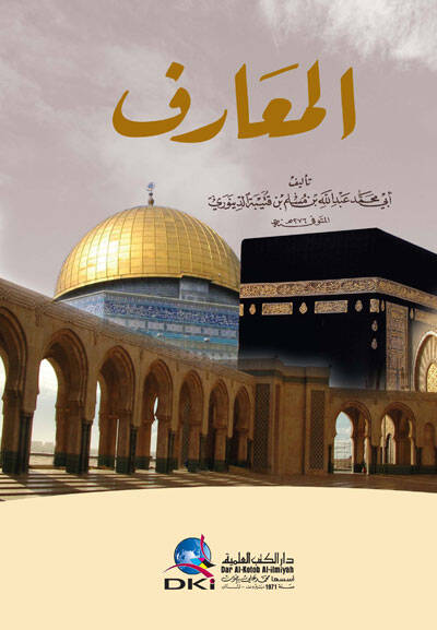 El-Maarif - المعارف - 1