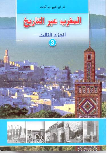 el-Magrib abrat-Tarih  - المغرب عبر التاريخ