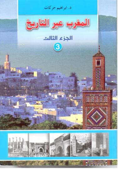 el-Magrib abrat-Tarih  - المغرب عبر التاريخ