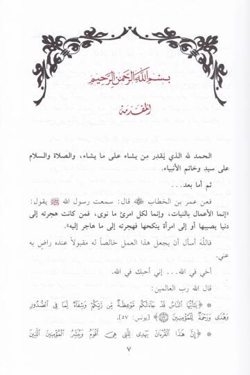 El-Mahir Bil-Kuran  - الماهر بالقرآن في ما يكثر فيه الخطأ والنسيان - 2