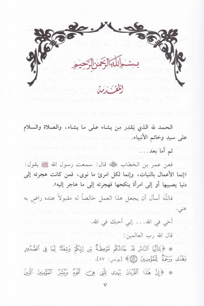 El-Mahir Bil-Kuran  - الماهر بالقرآن في ما يكثر فيه الخطأ والنسيان - 2