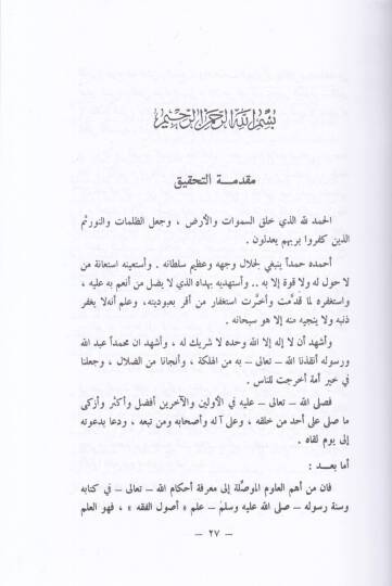 El-Mahsul fi İlmi Usulil-Fıkh  - المحصول في علم أصول الفقه - 2