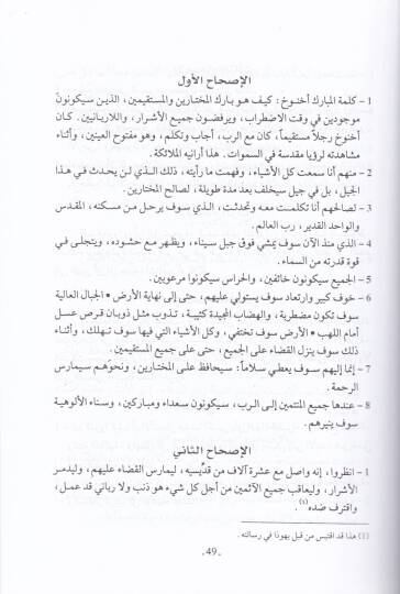 El-Mahzuf minet-Tevrat Kamilen  - المحذوف من التوراة كاملا - 2