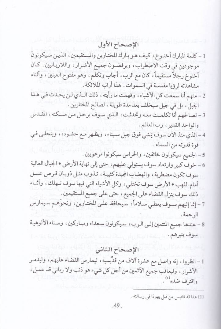 El-Mahzuf minet-Tevrat Kamilen  - المحذوف من التوراة كاملا - 2