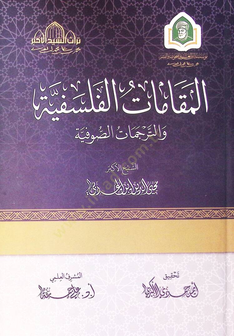 El Makamat El Felsefiyye Ve El Tercumat Es Sufiyye - المقامات الفلسفية والترجمات الصوفية - 1