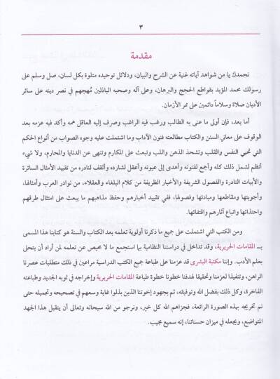 El-Makamatil-Haririyye  - المقامات الحريرية - 2